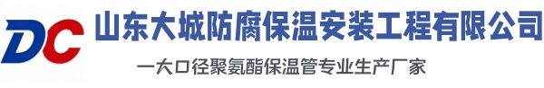 巨野大城防腐保温安装工程有限公司